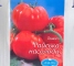 Семена помидор Райское наслаждение - 1 грамм - изображение1